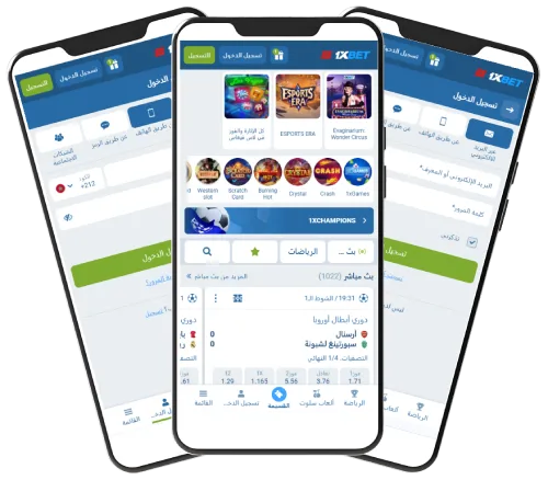 تسجيل الدخول إلى 1XBet المغرب: Android وiOS والمتصفح